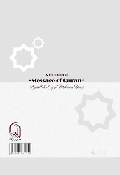 برگزیده پیام قرآن (جلد دوم)